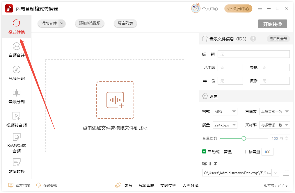 amr转mp3转换器1