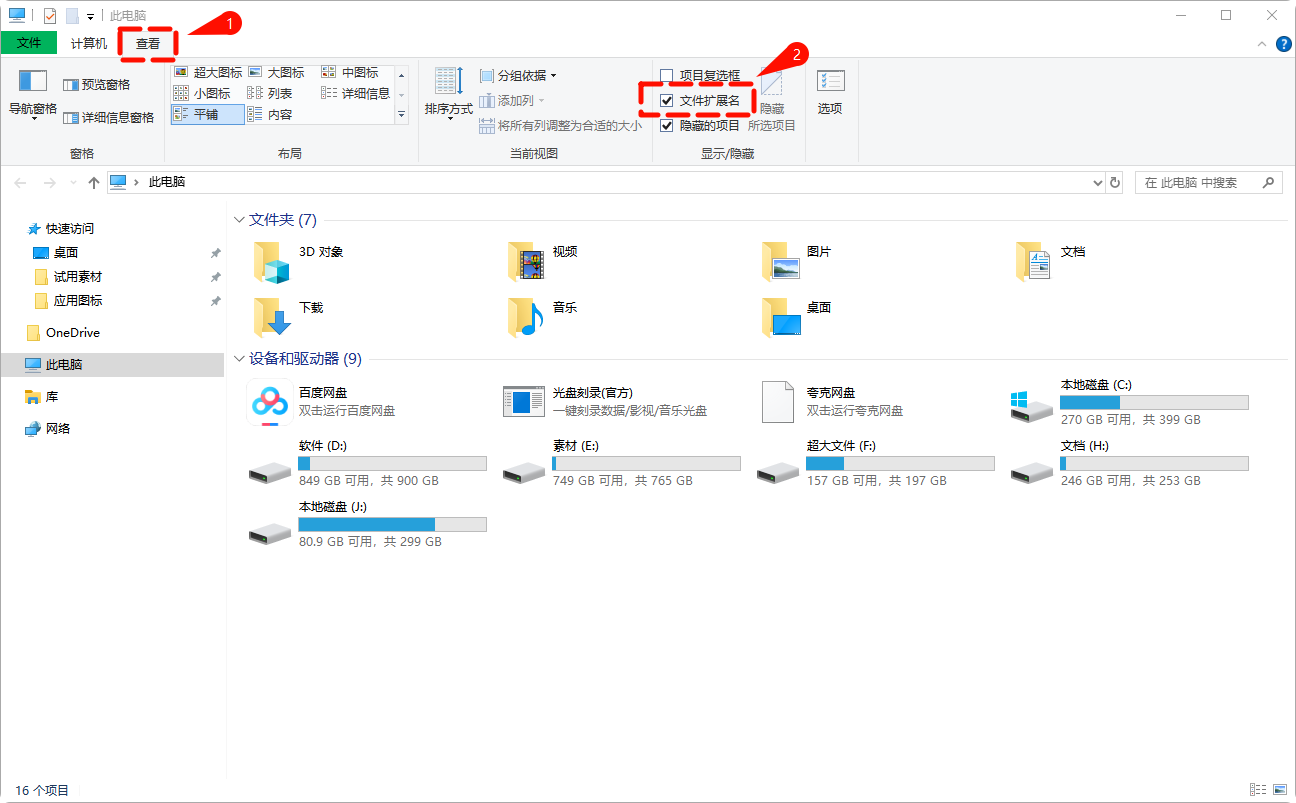 修改文件后缀名格式1