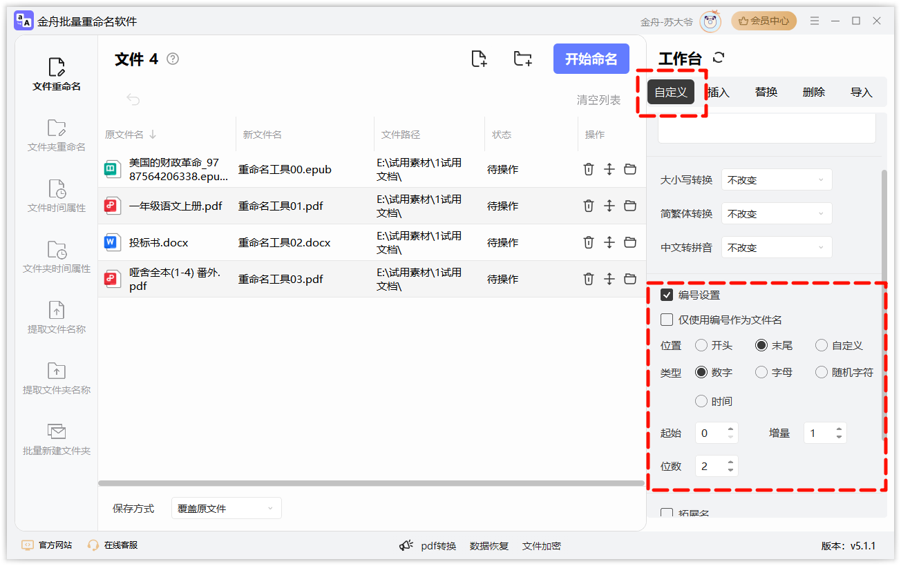 修改文件后缀名格式5