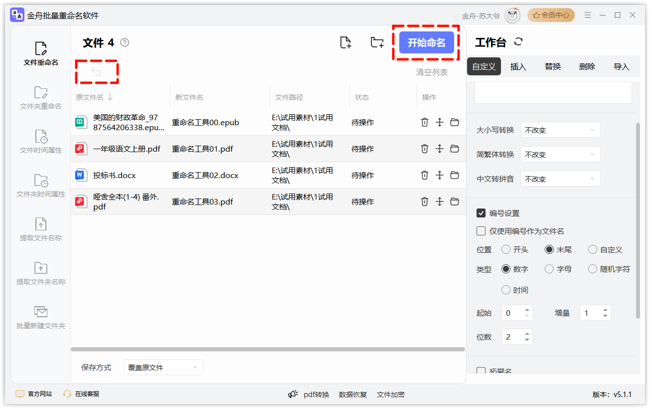 修改文件后缀名格式6
