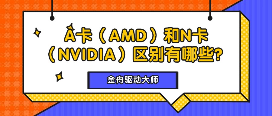A卡（AMD）1