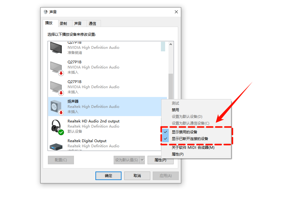 未安装任何音频输出设备3