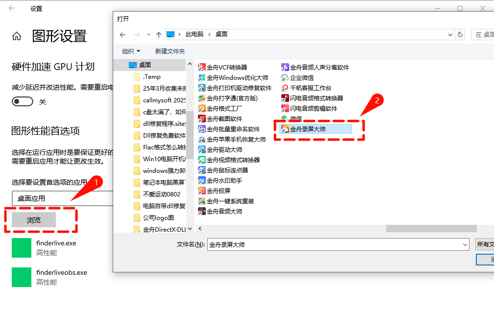 定时录制黑屏3