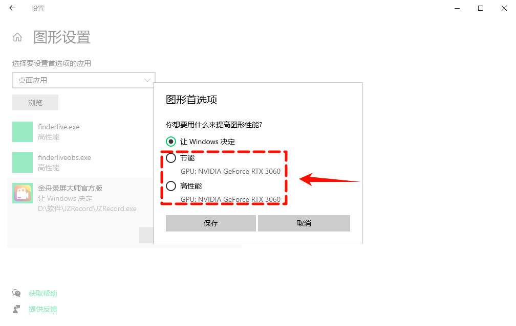 定时录制黑屏4