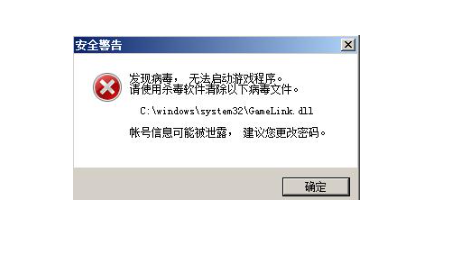 修复gamelink.dll文件缺失2