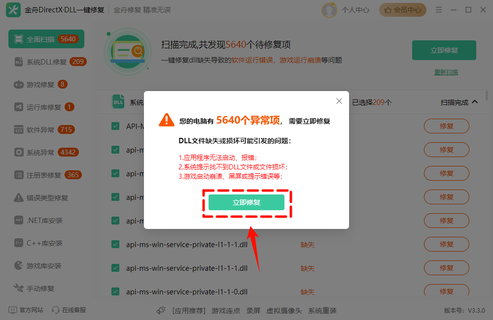 修复gamelink.dll文件缺失4
