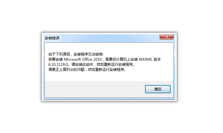 电脑无法安装office2