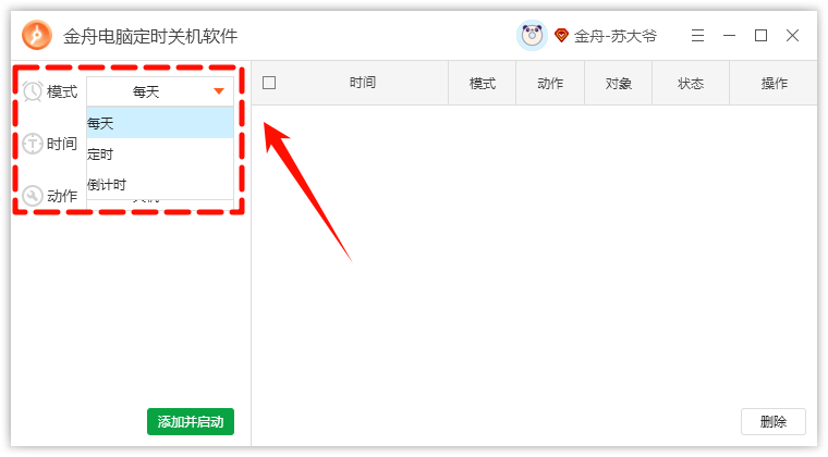win7定时关机软件5