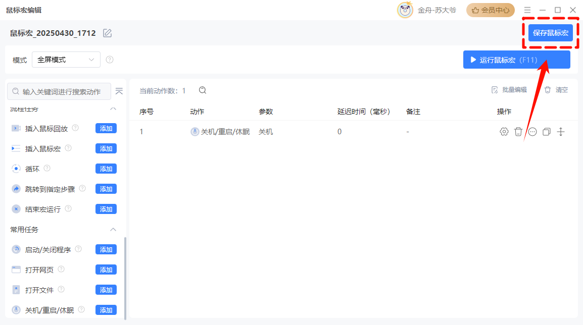 win7定时关机软件10