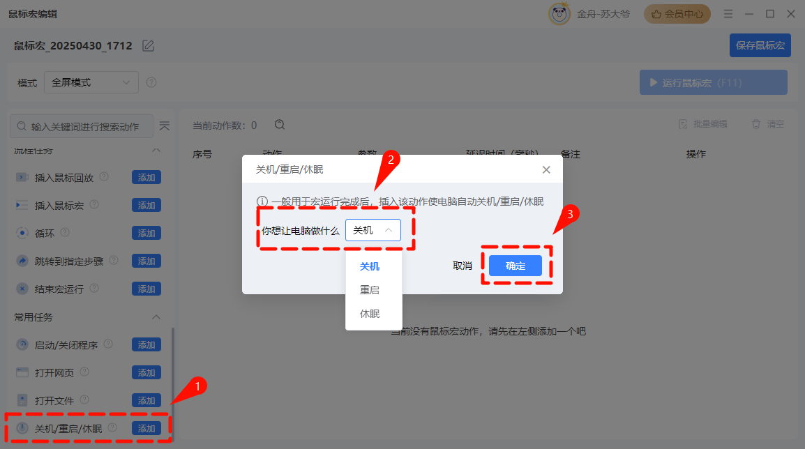 win7定时关机软件9
