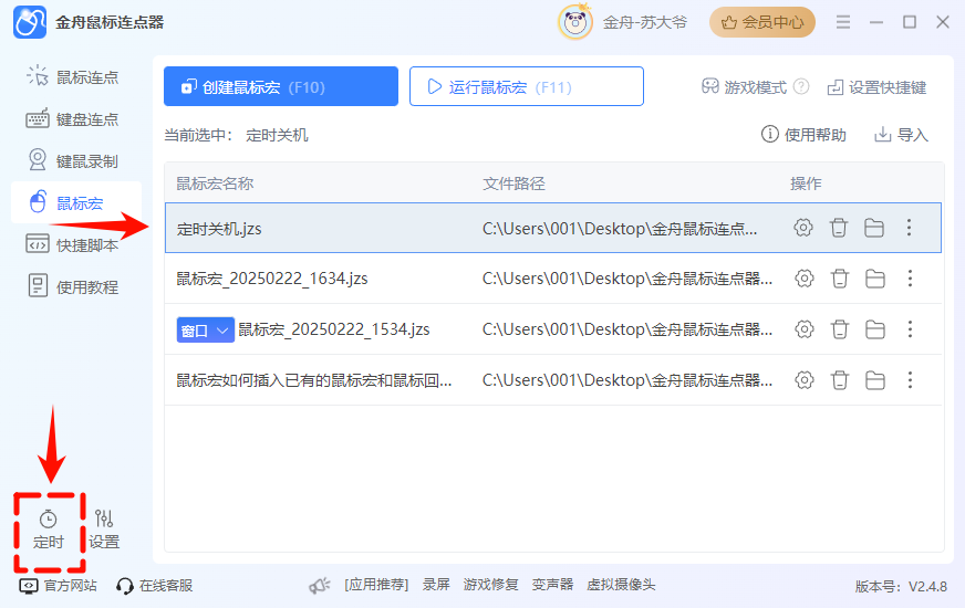 win7定时关机软件11