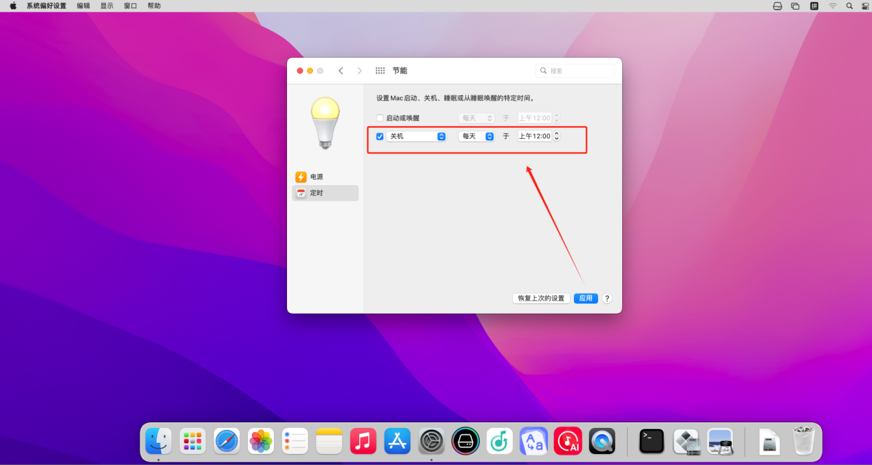 win7定时关机软件16