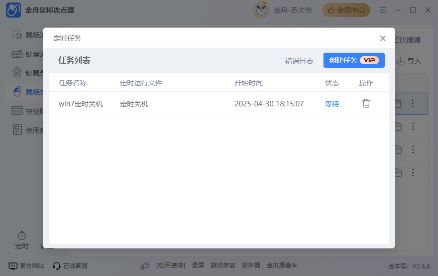 win7定时关机软件13
