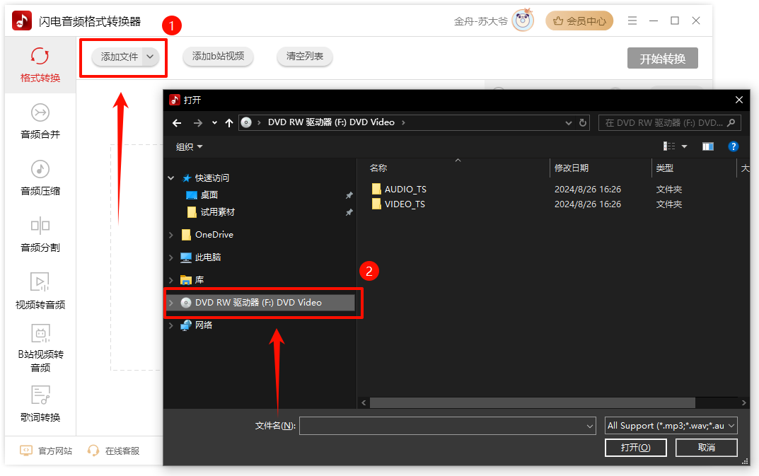 cda文件转换成mp32
