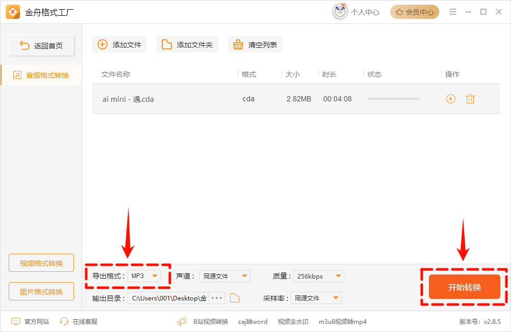 cda文件转换成mp35