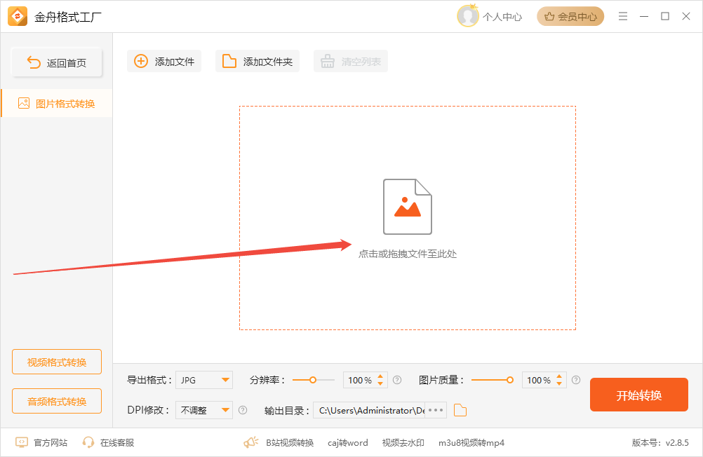 ​批量图片格式转换2