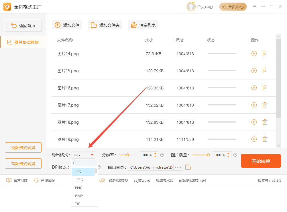 ​批量图片格式转换3