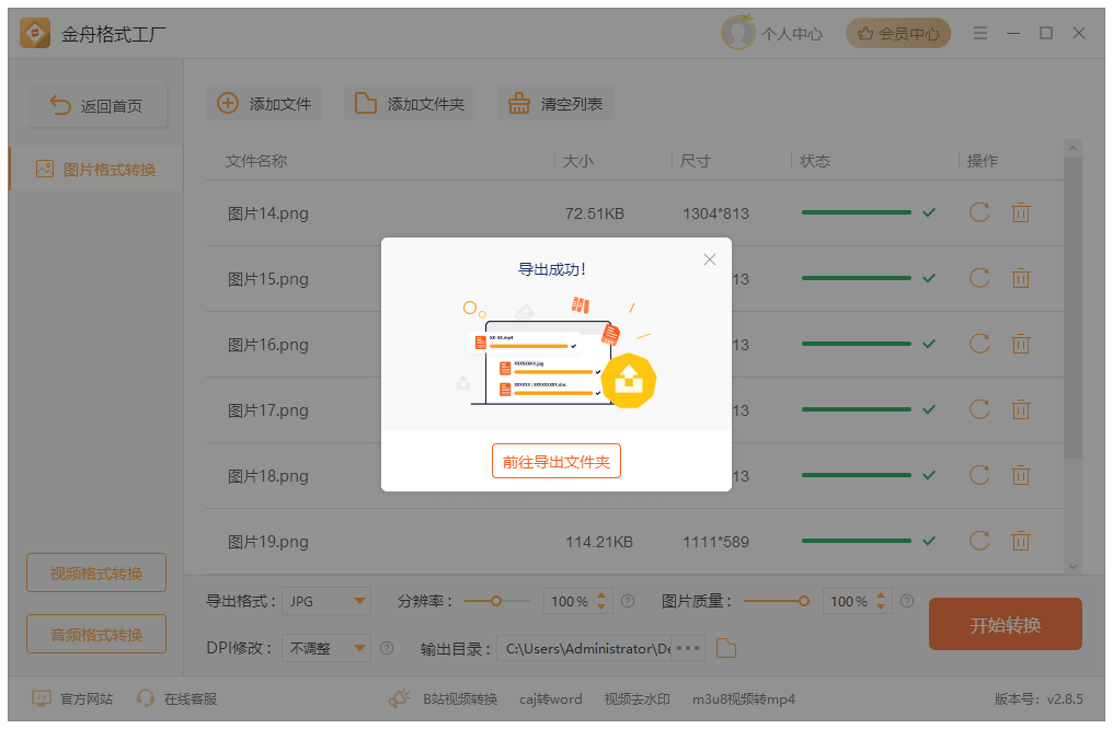 ​批量图片格式转换5