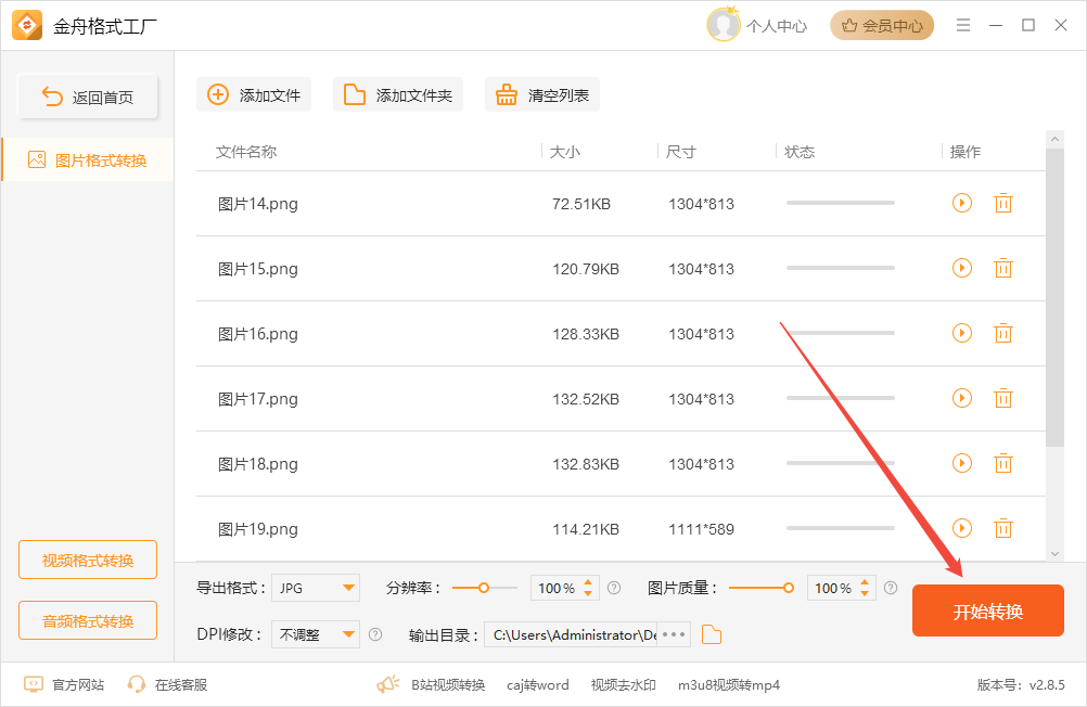 ​批量图片格式转换4