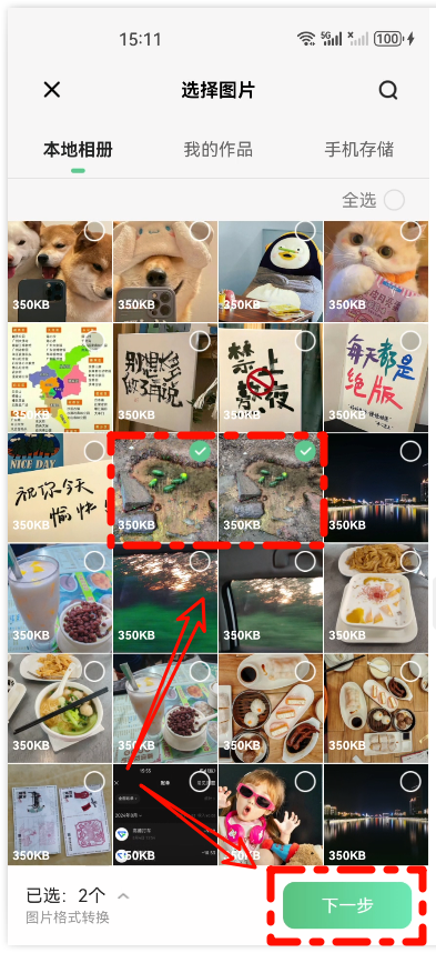 ​批量图片格式转换7