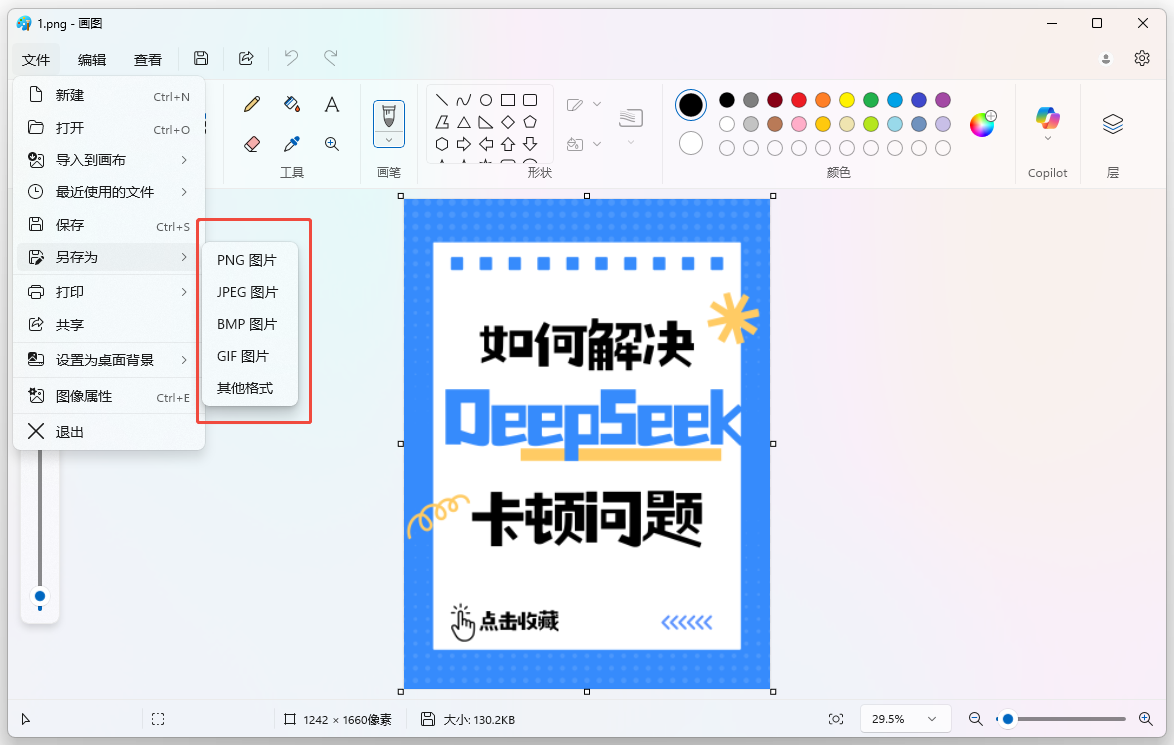 ​批量图片格式转换12