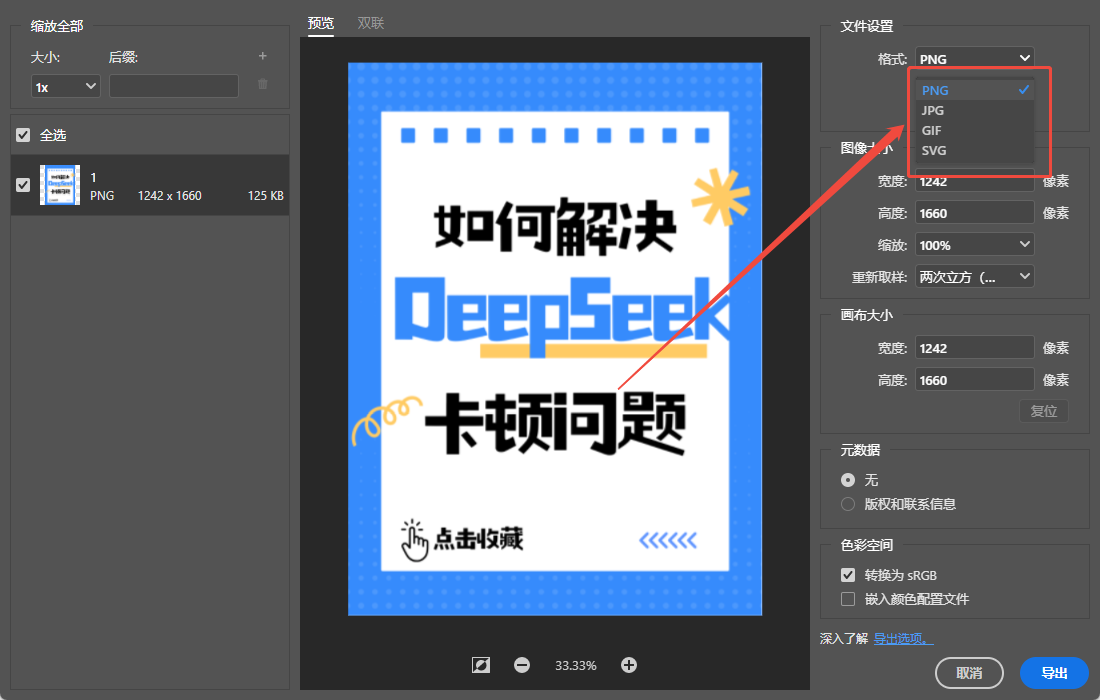 ​批量图片格式转换19