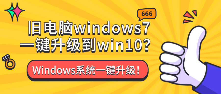 系统重装1