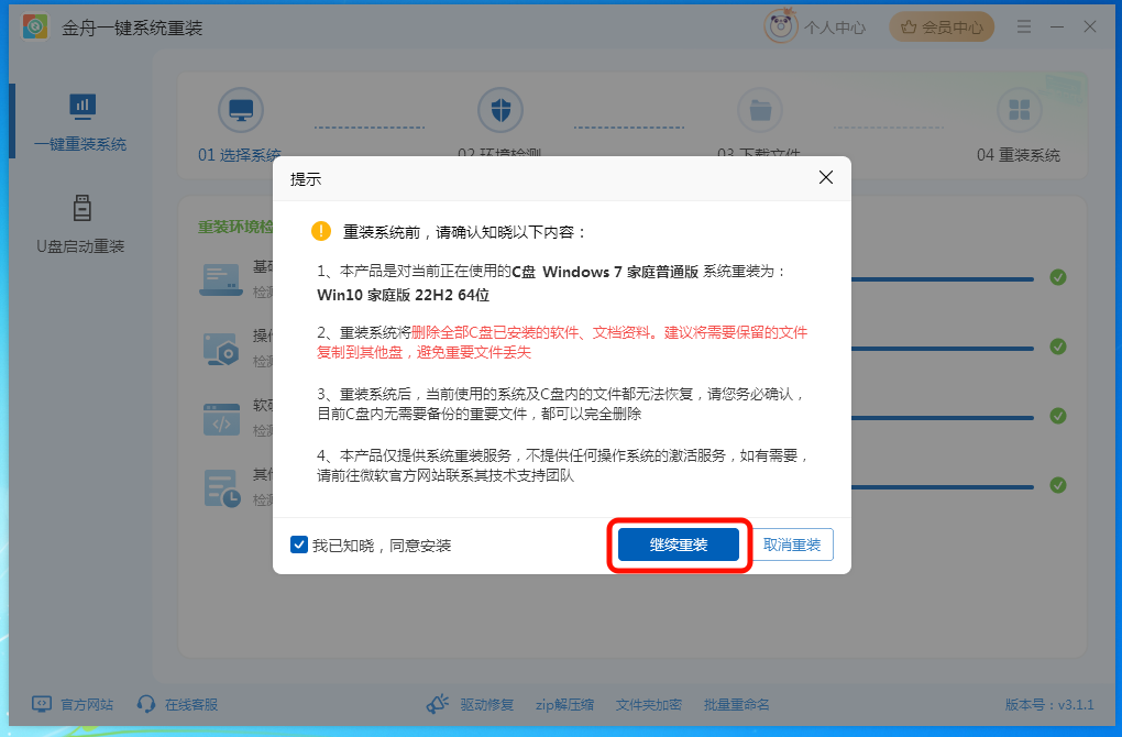 系统重装9