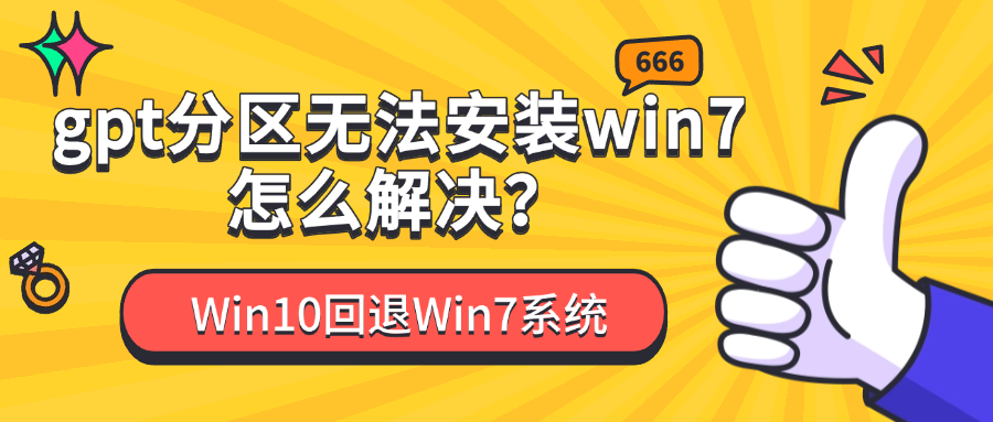 gpt分区1