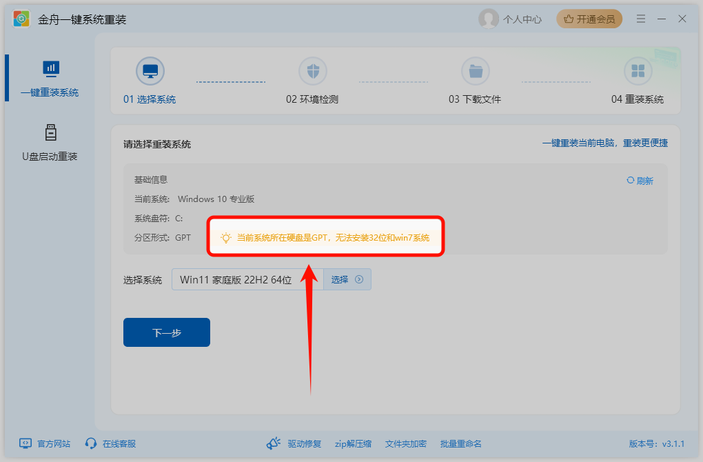 gpt分区2