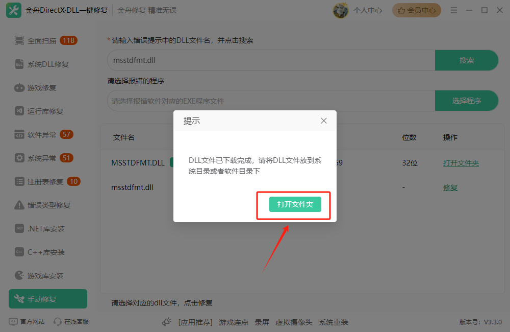 缺少msstdfmt.dll无法运行软件3