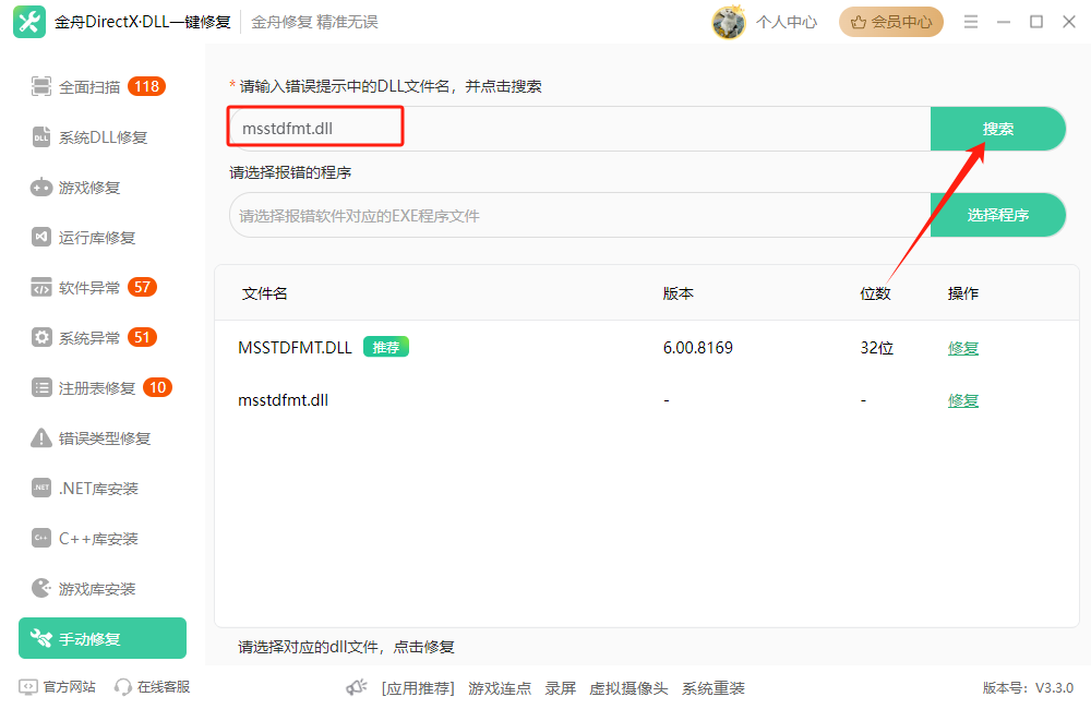 缺少msstdfmt.dll无法运行软件2