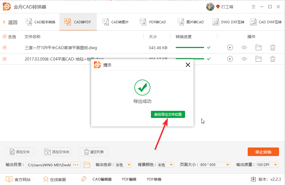 CAD导出PDF7