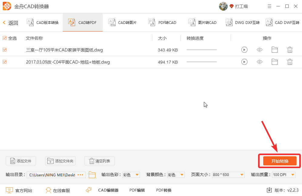 CAD导出PDF6