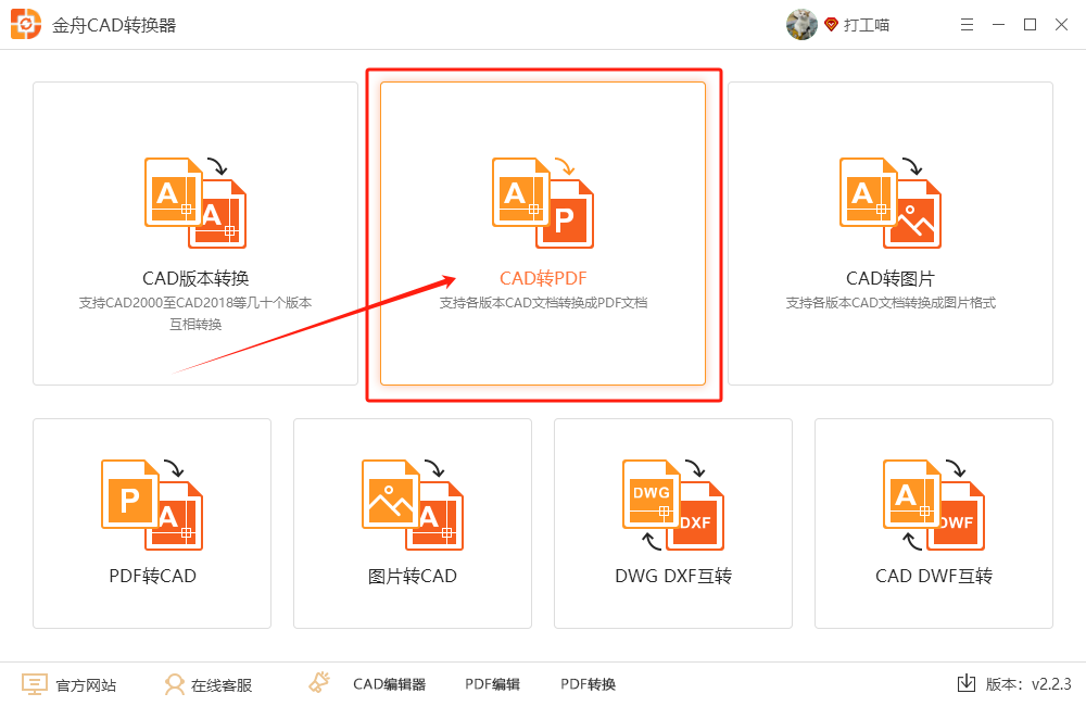 CAD导出PDF5