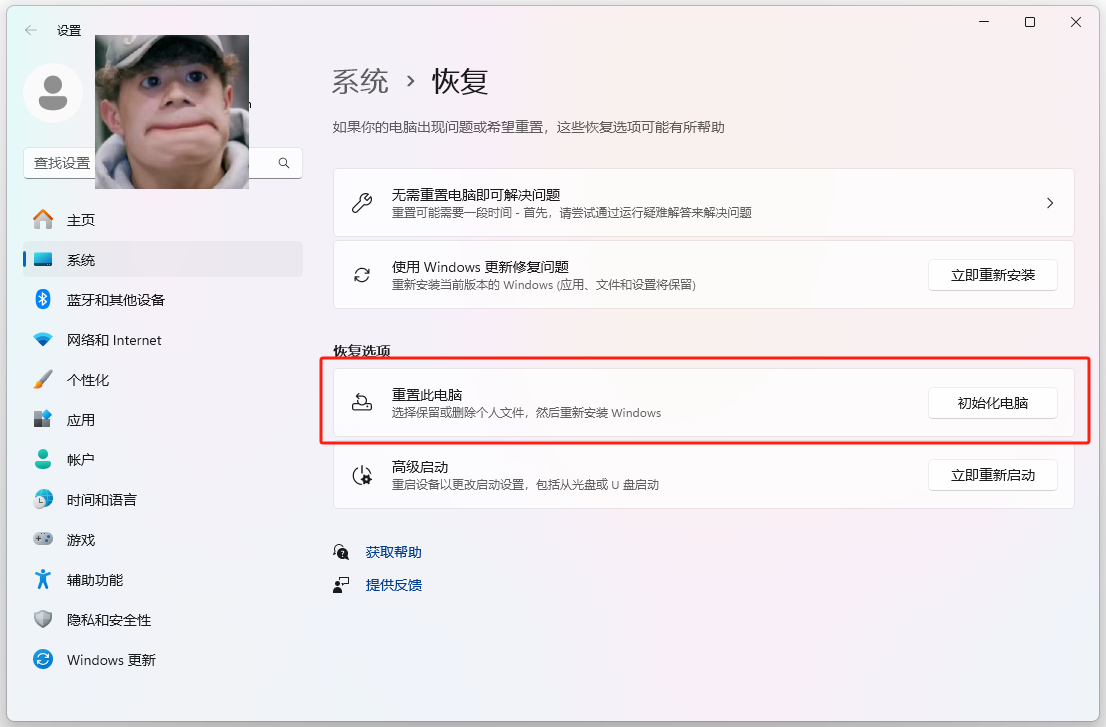 系统还原3