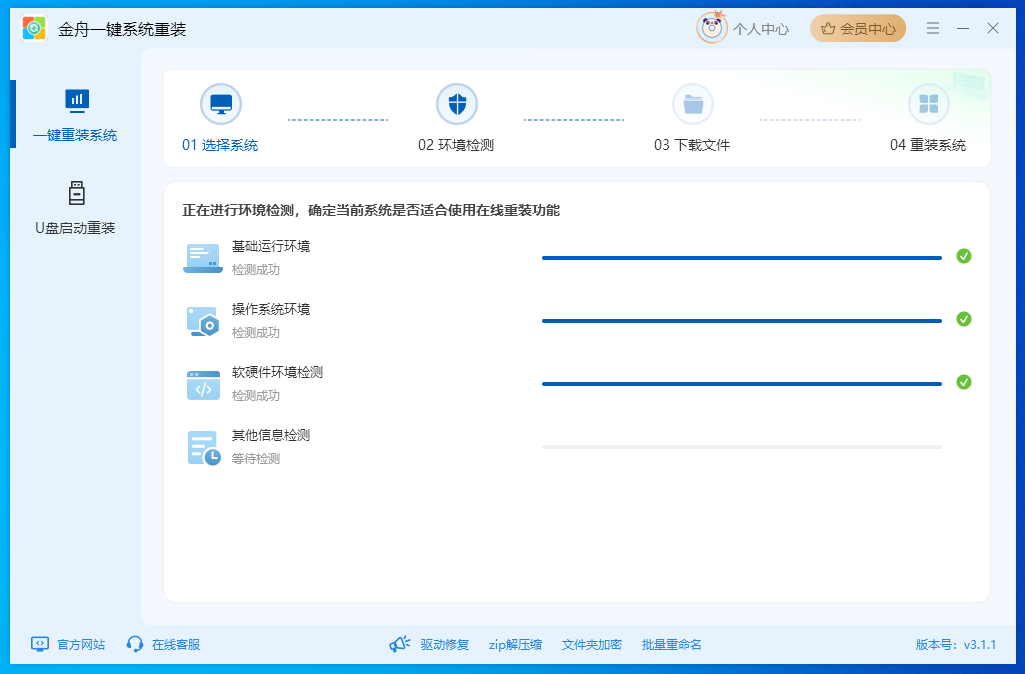 重装系统3
