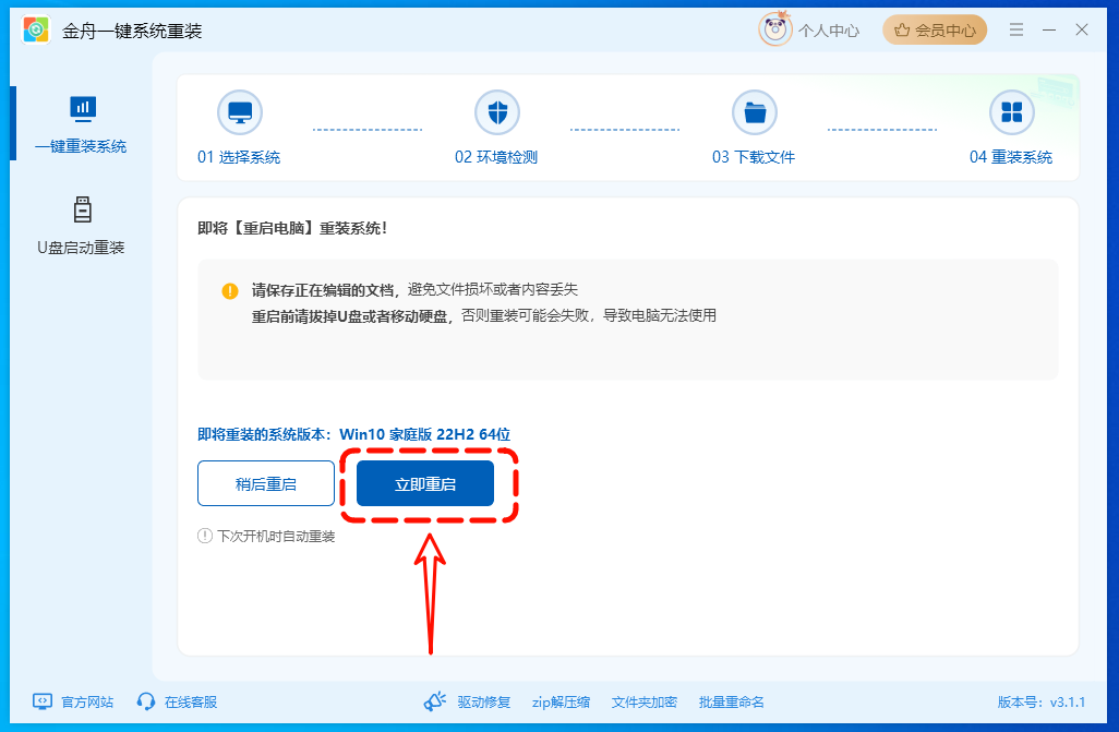重装系统6