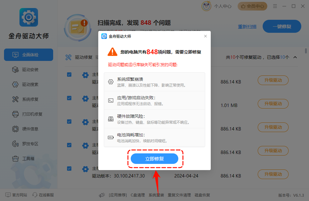 驱动大师10