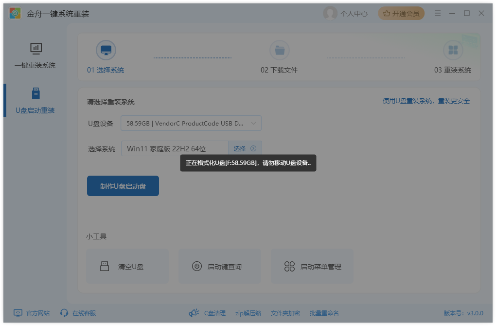 Windows PE启动盘5