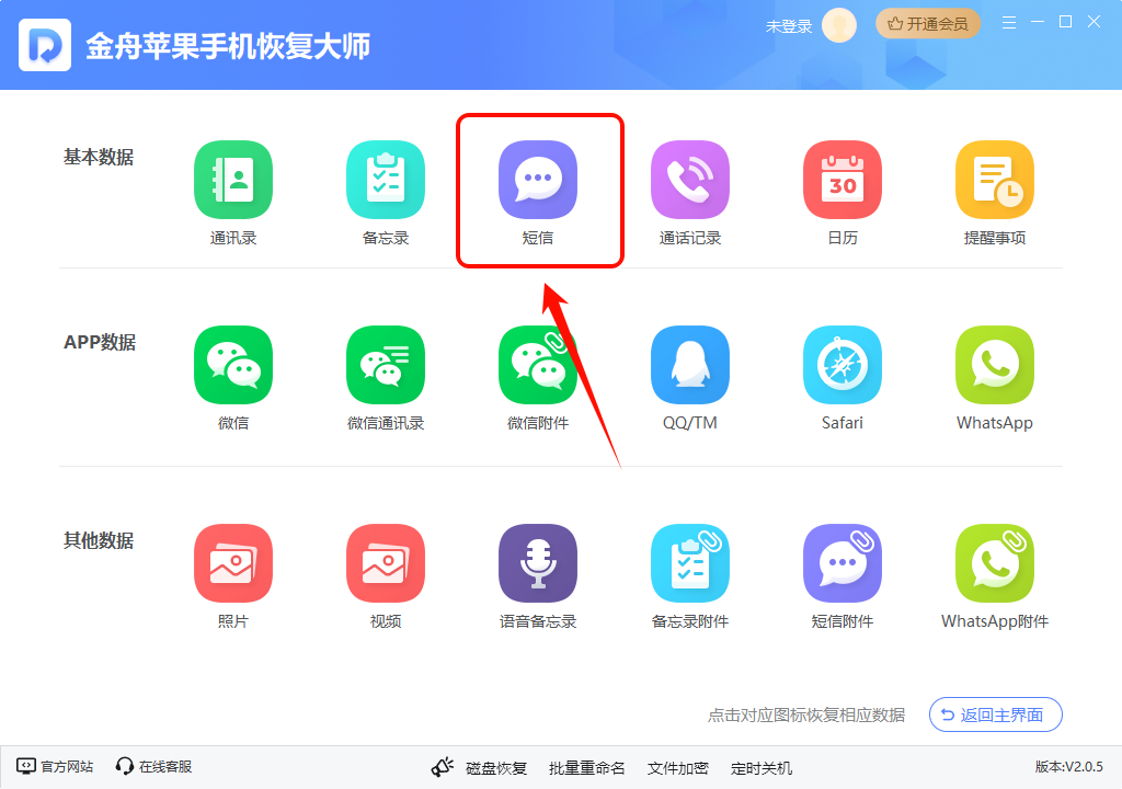 删除短信恢复9
