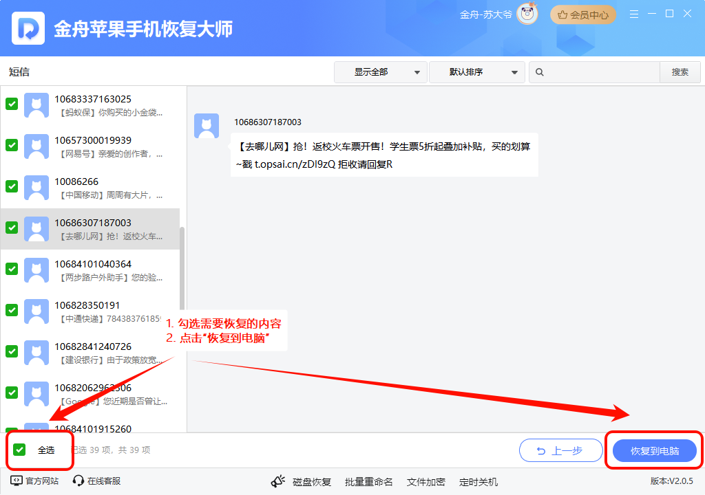 删除短信恢复12