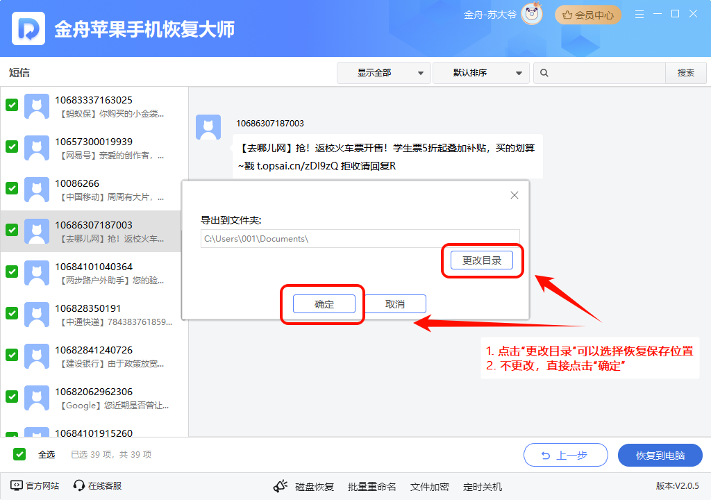 删除短信恢复13