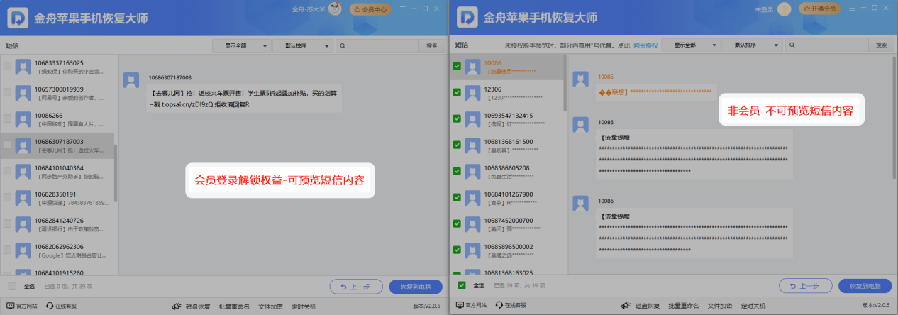 删除短信恢复11
