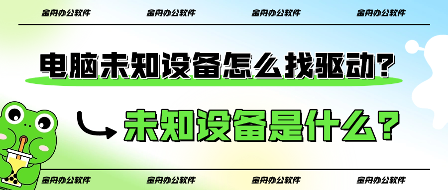 未知设备1