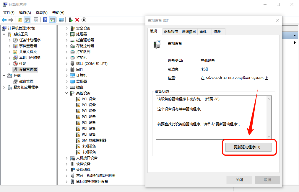 未知设备3