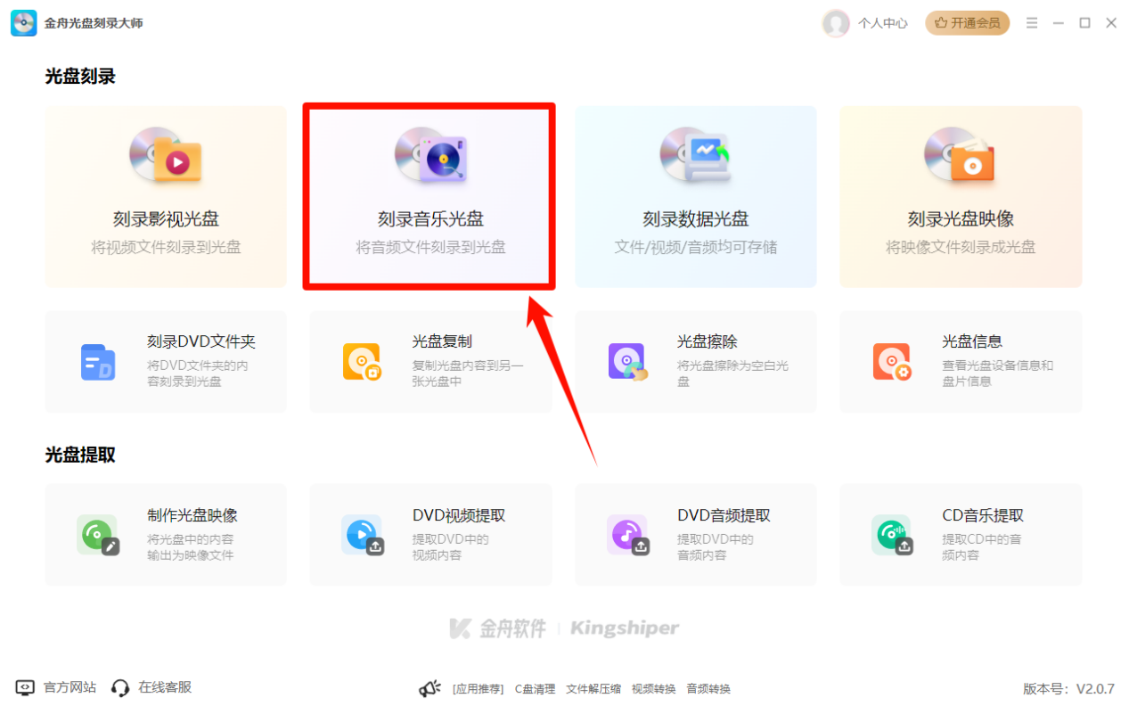 怎么刻录光盘3