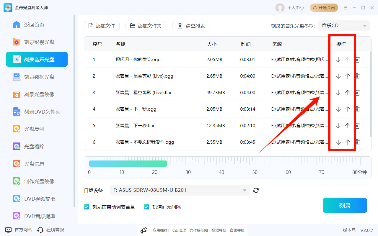 怎么刻录光盘5