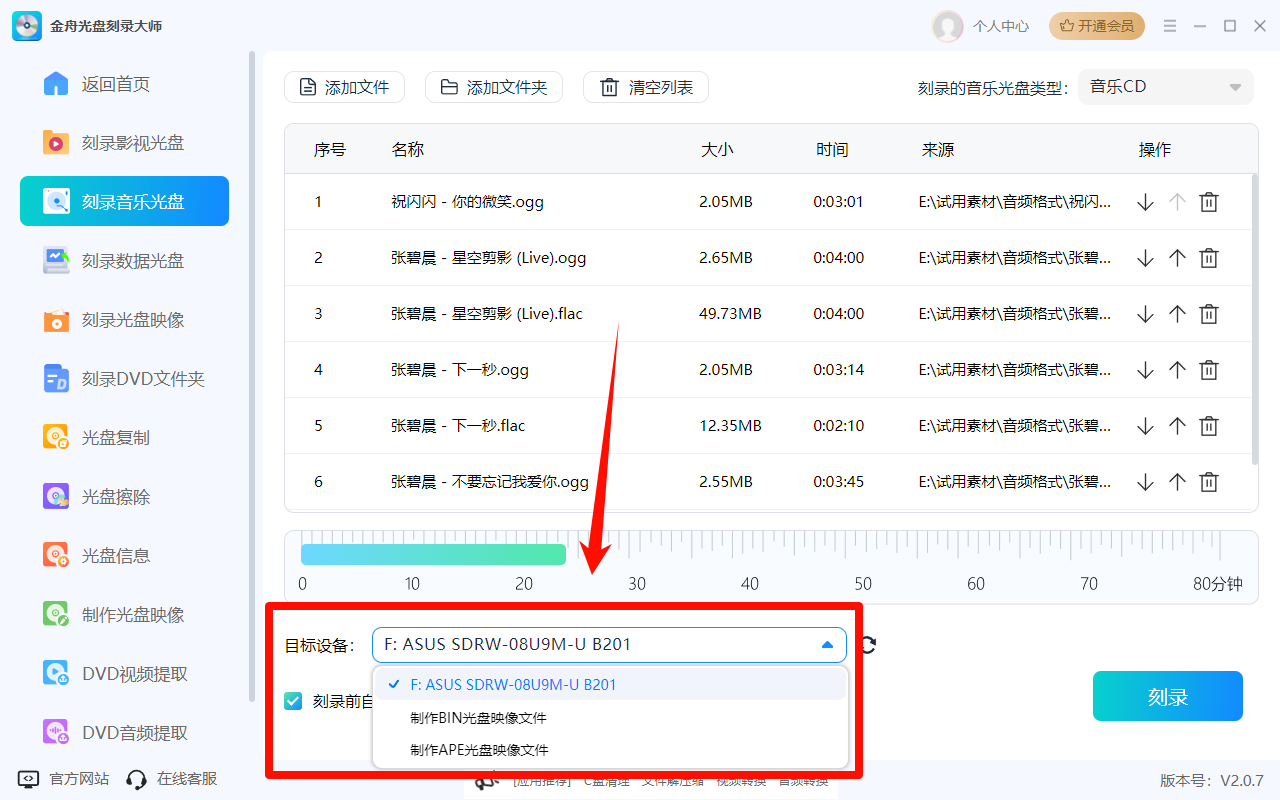 怎么刻录光盘6