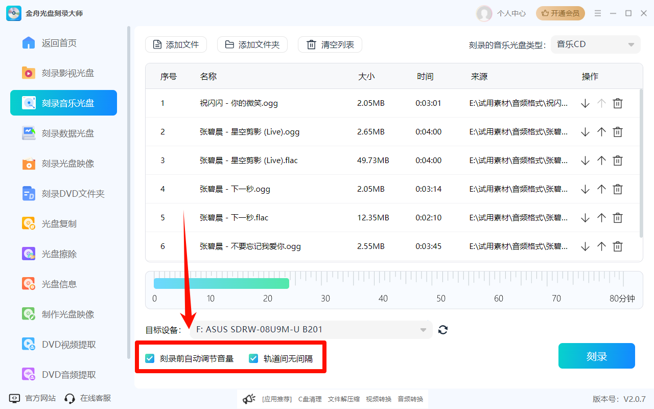 怎么刻录光盘7